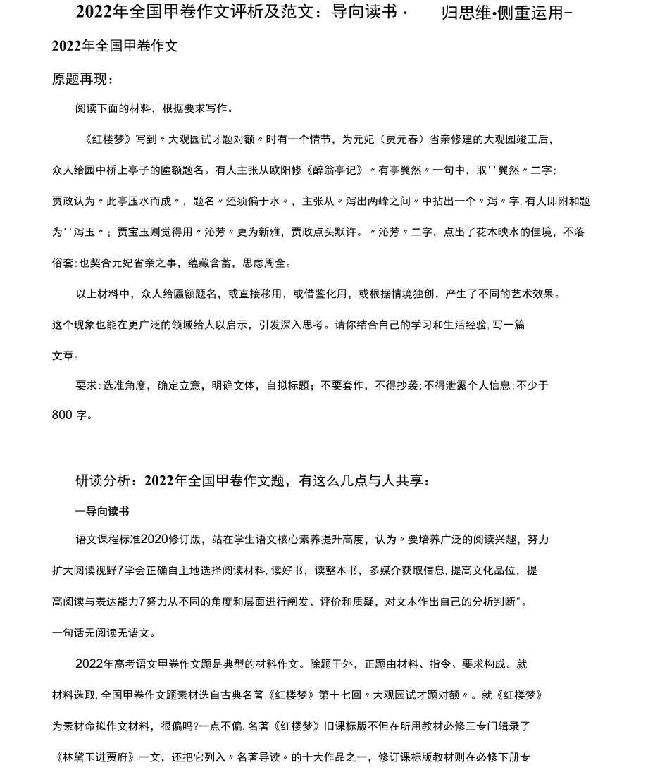 2022年全国甲卷作文评析及范文.docx_第1页