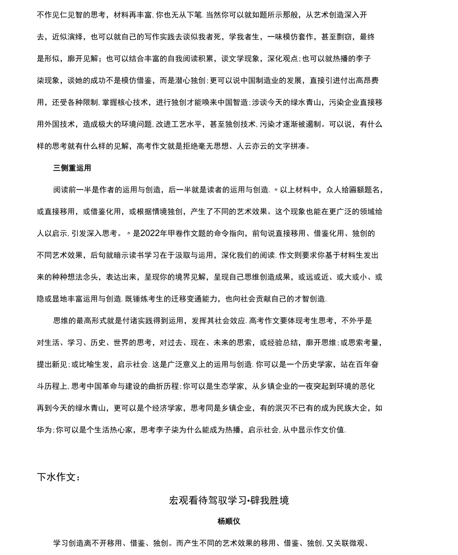 2022年全国甲卷作文评析及范文.docx_第3页