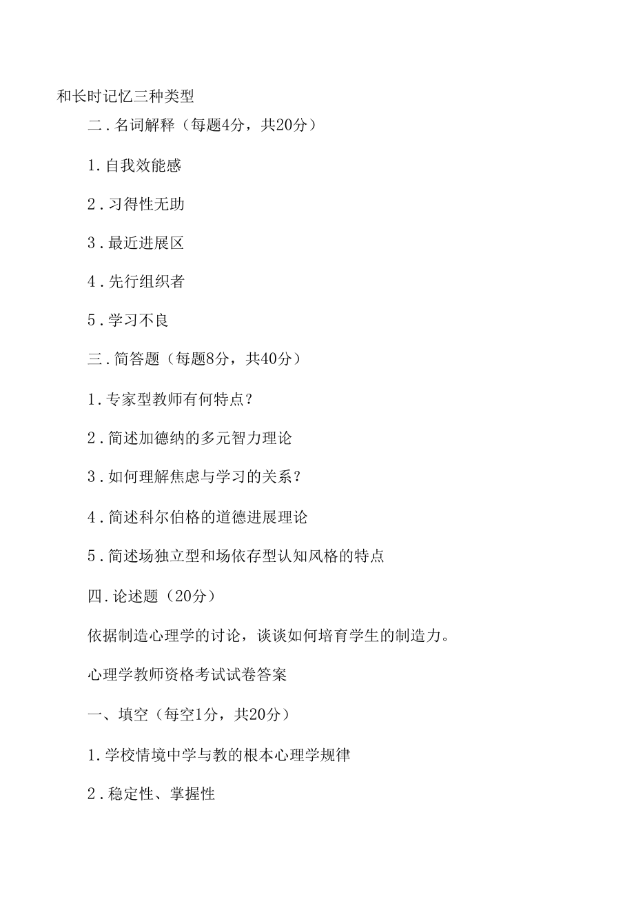 2022年教师资格教育心理学模拟考试试卷(附答案).docx_第2页