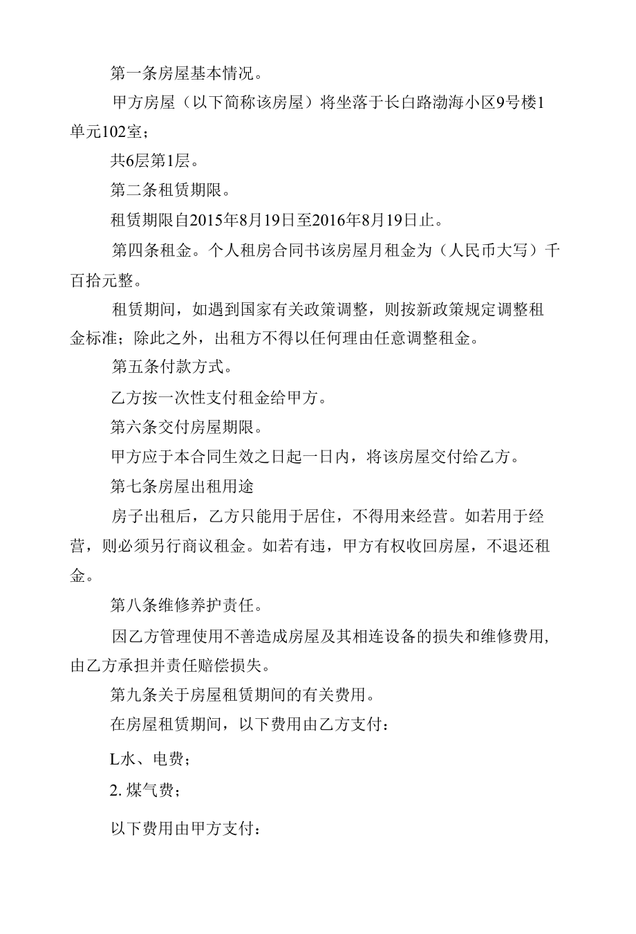 2022-2023个人新修订版长期短期租房的标准版合同协议范文.docx_第1页