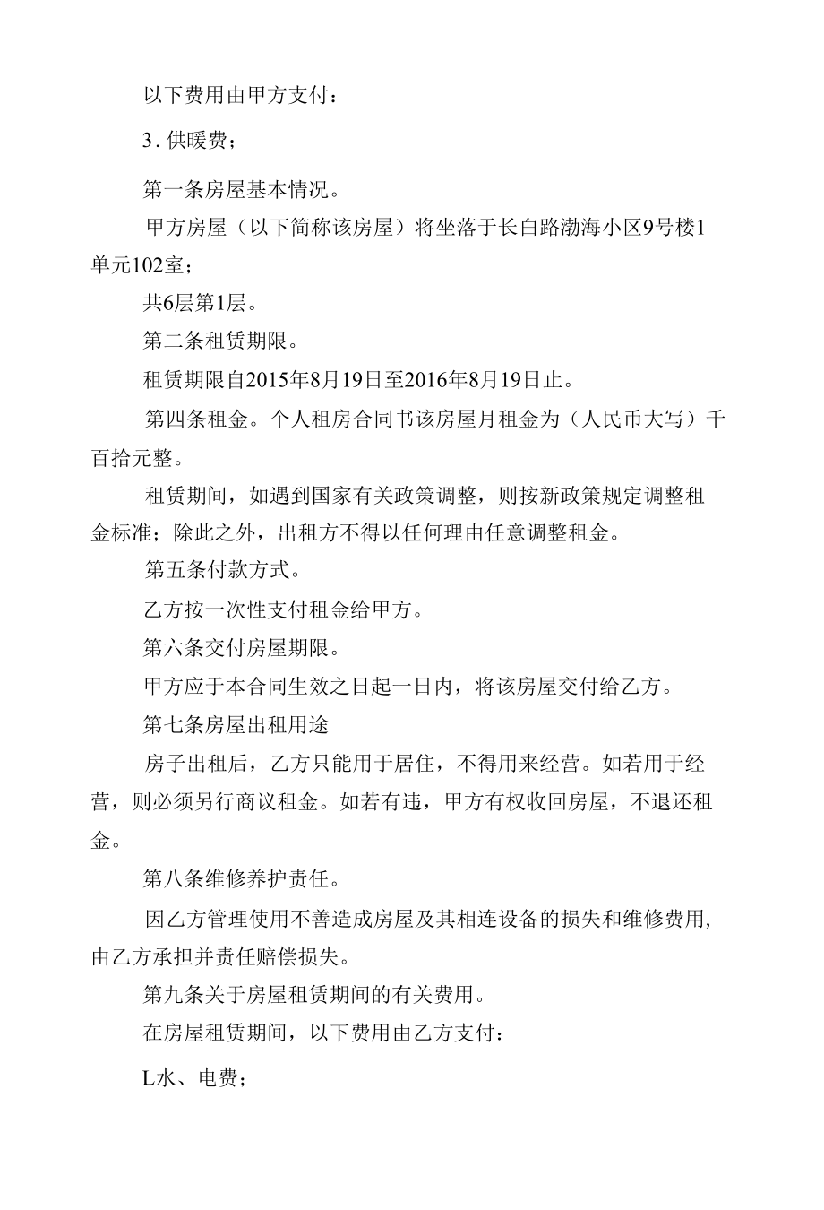 2022-2023个人新修订版长期短期租房的标准版合同协议范文.docx_第3页