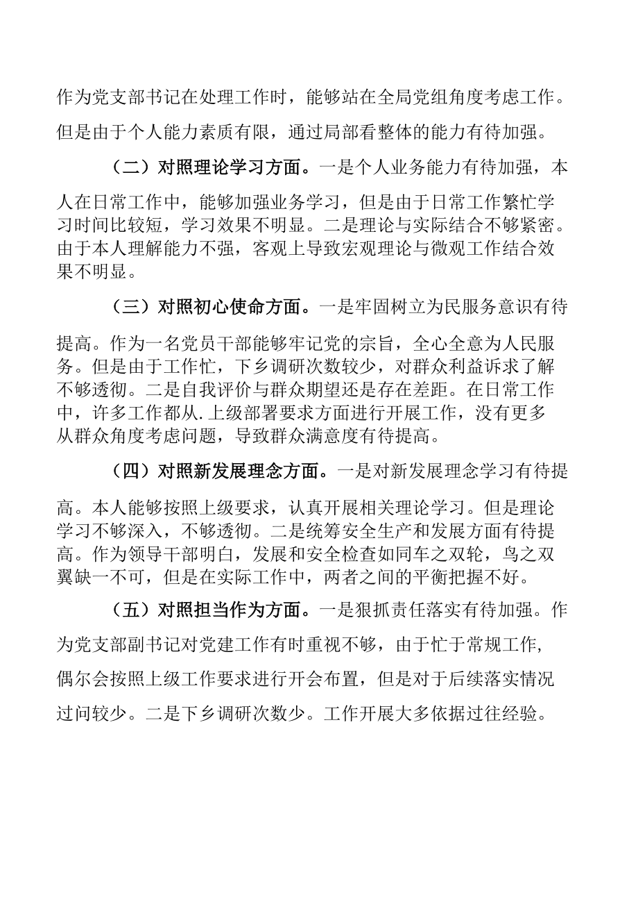 2022打造模范机关、狠抓工作落实专题组织生活会对照检查发言【六篇】.docx_第2页