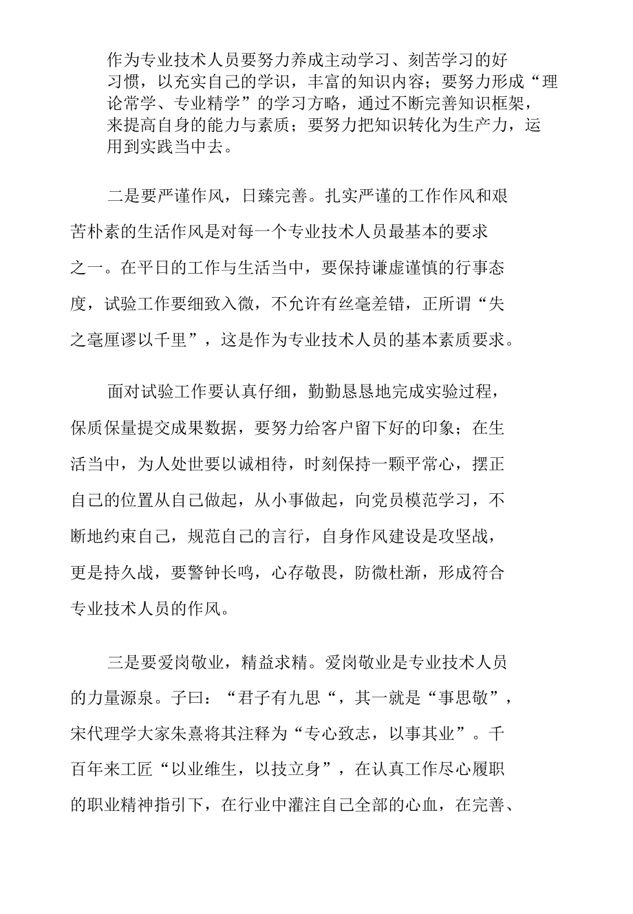 2022“能力作风建设年”活动专题学习心得发言材料共五篇+活动总结材料.docx_第2页