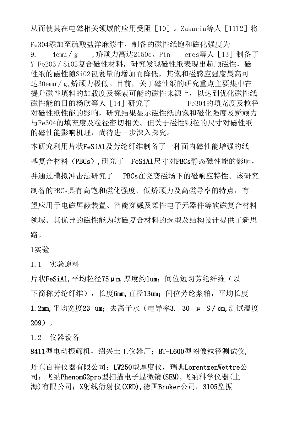 FeSiAl尺寸对纸基复合材料静态及动态磁性能的影响.docx_第2页