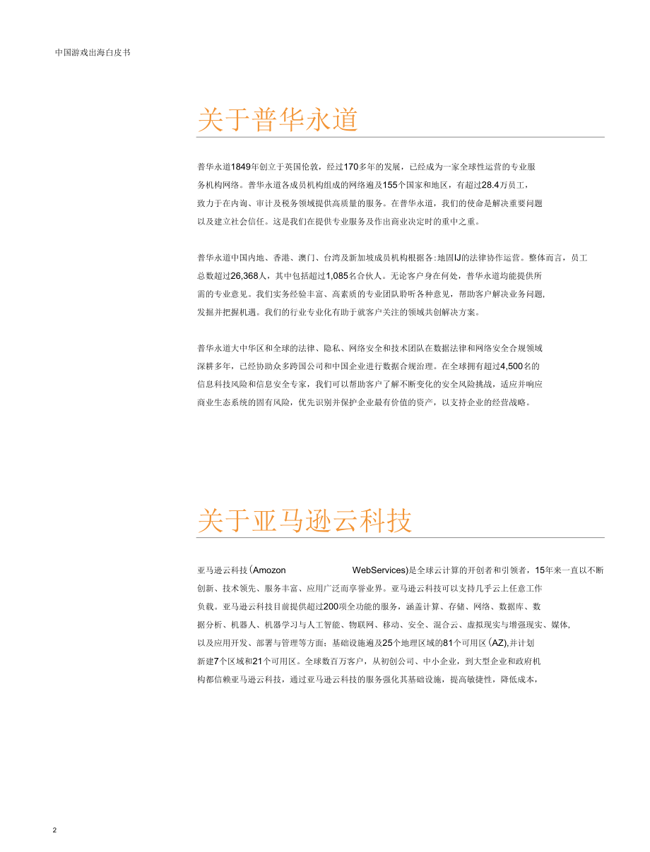 2021年中国游戏出海白皮书.docx_第2页