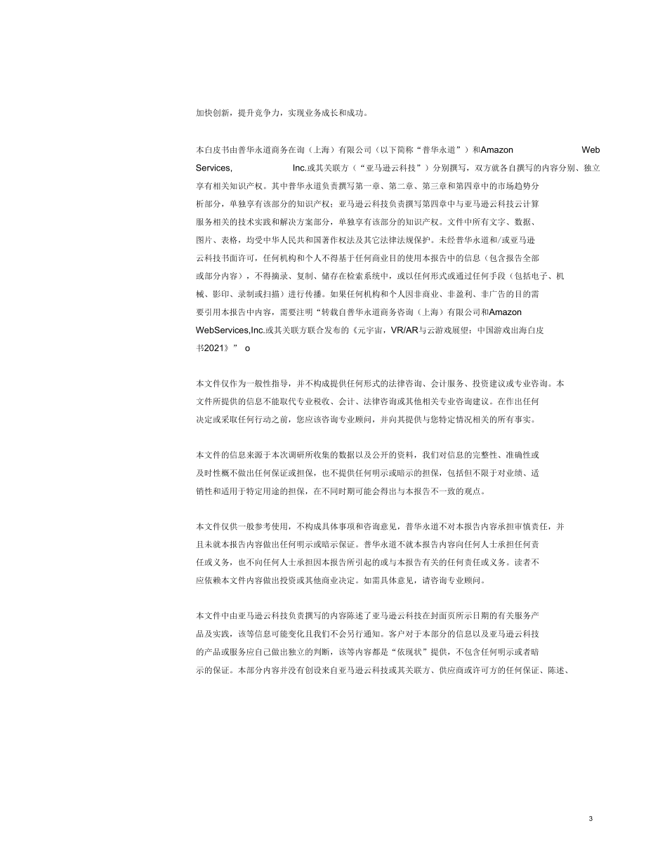 2021年中国游戏出海白皮书.docx_第3页