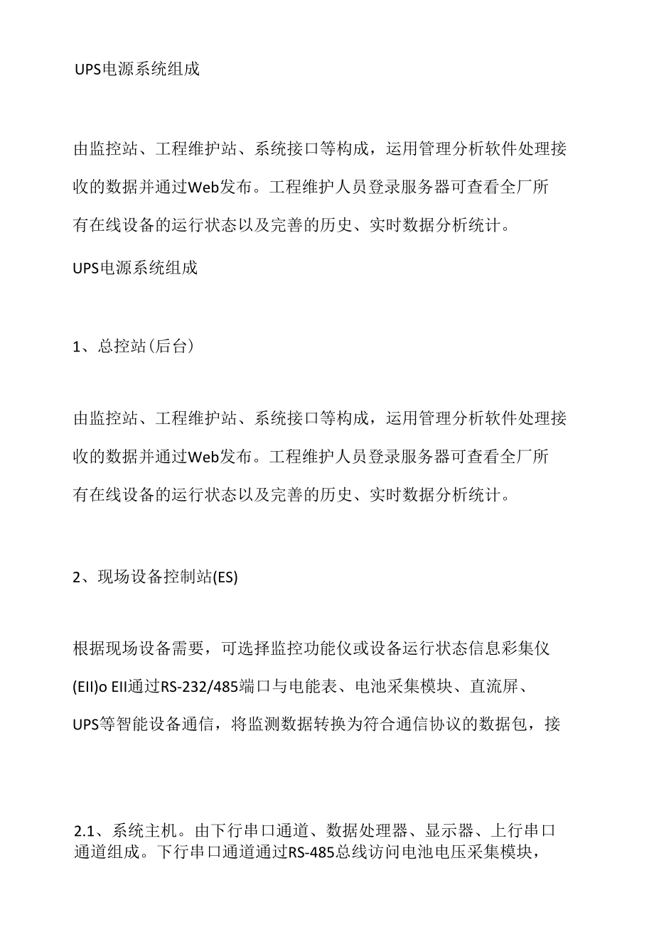 UPS电源系统组成.docx_第1页