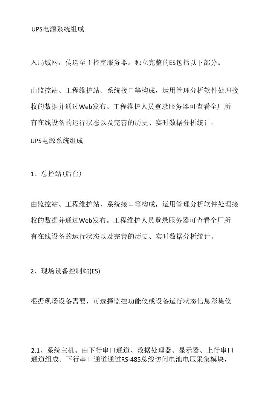 UPS电源系统组成.docx_第2页