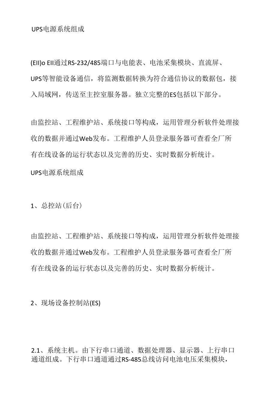 UPS电源系统组成.docx_第3页