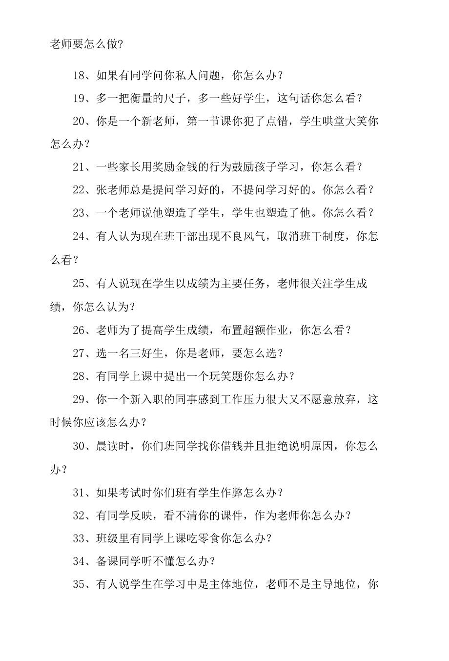 XX教师资格结构化面试真题汇总.docx_第2页