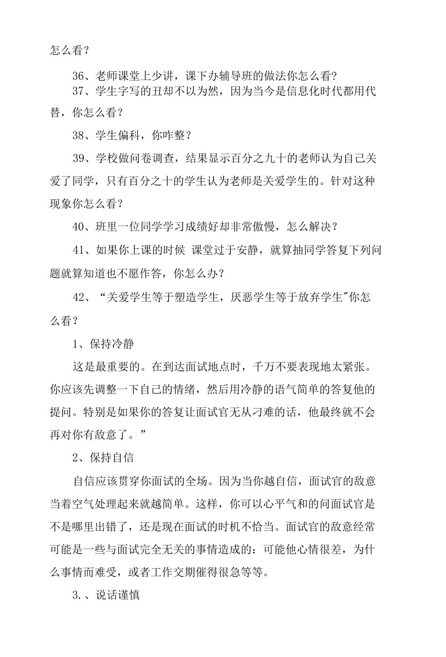 XX教师资格结构化面试真题汇总.docx_第3页