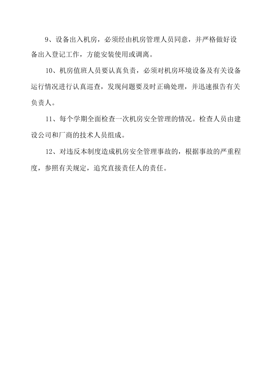 UPS机房管理制度.docx_第2页