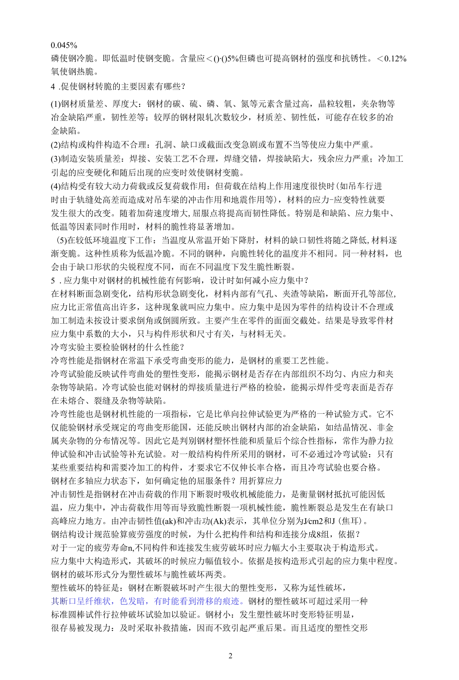 (完整版)钢结构知识点总结.docx_第2页