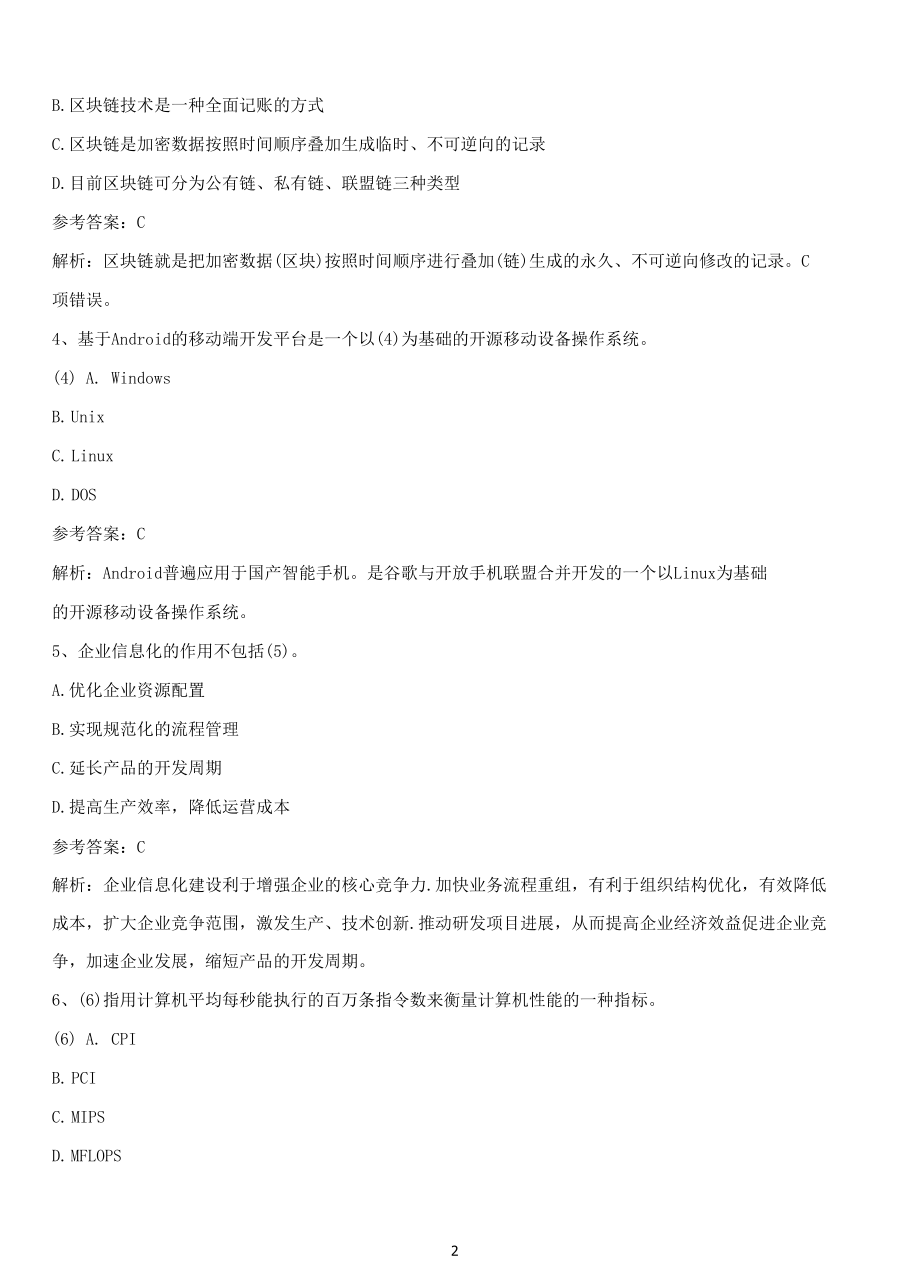 2021年上半年网络工程师考试真题及答案-上午卷(1).docx_第1页