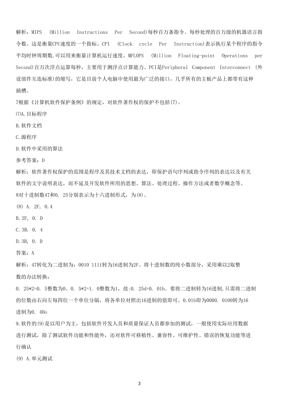 2021年上半年网络工程师考试真题及答案-上午卷(1).docx_第2页