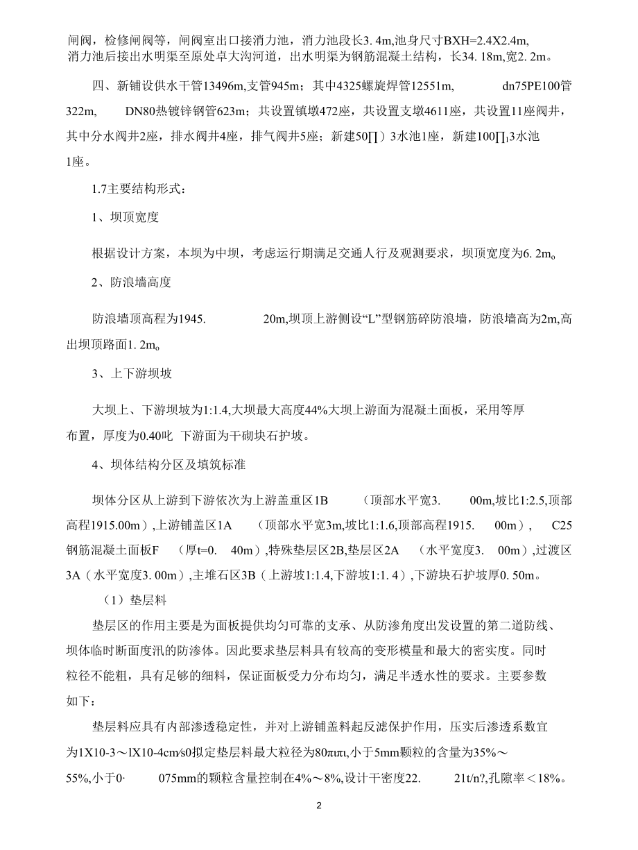 XXX水库监理平行检测计划.docx_第1页