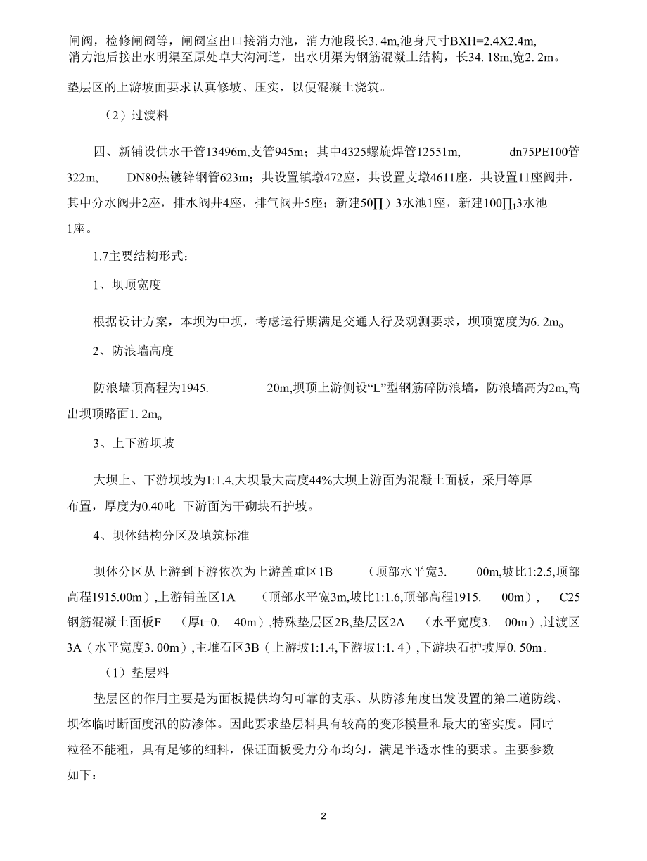 XXX水库监理平行检测计划.docx_第2页