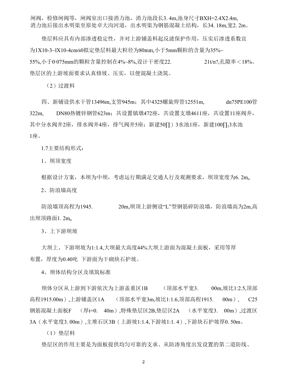 XXX水库监理平行检测计划.docx_第3页