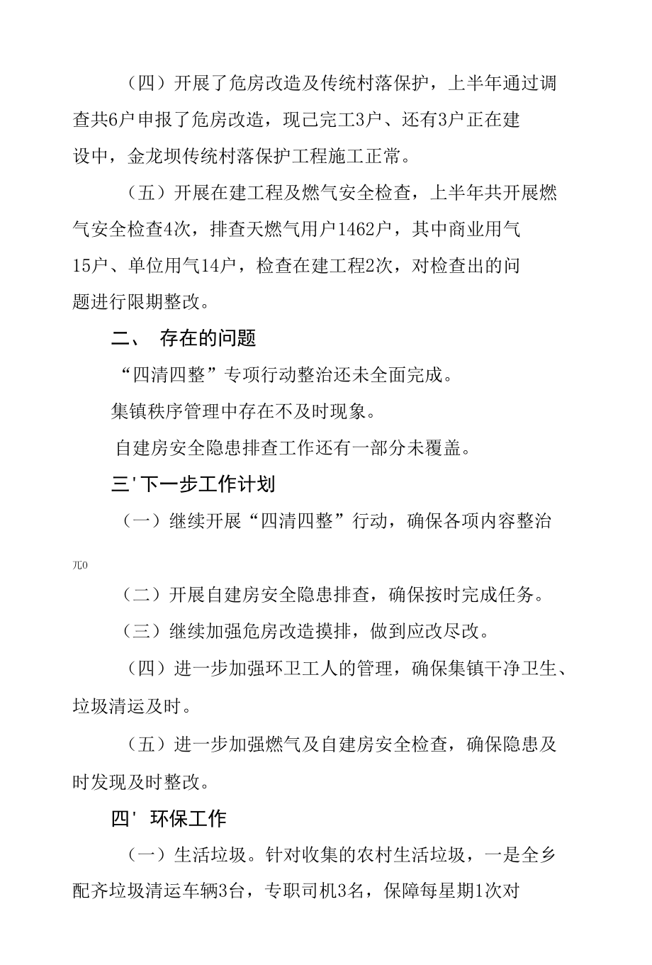 2022年上半年乡建环保办工作总结.docx_第2页