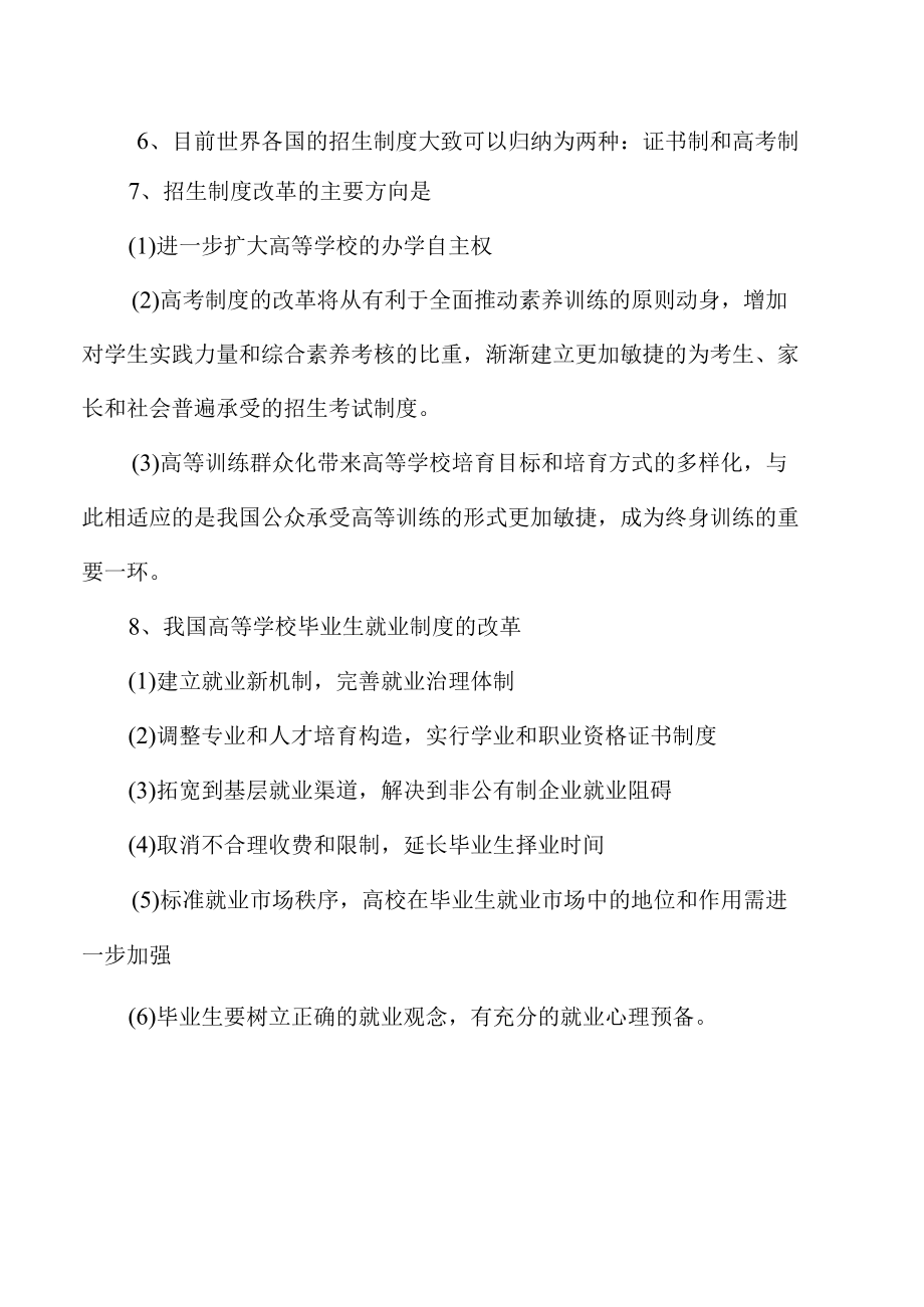 2022年教师资格高等教育学重点考点第7章.docx_第2页