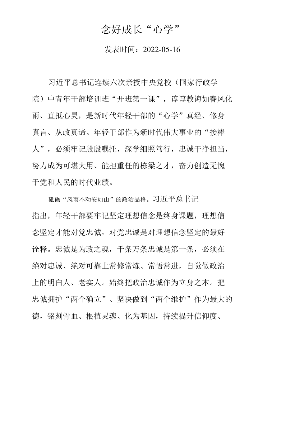 2022年党建评论汇编（10篇）.docx_第2页