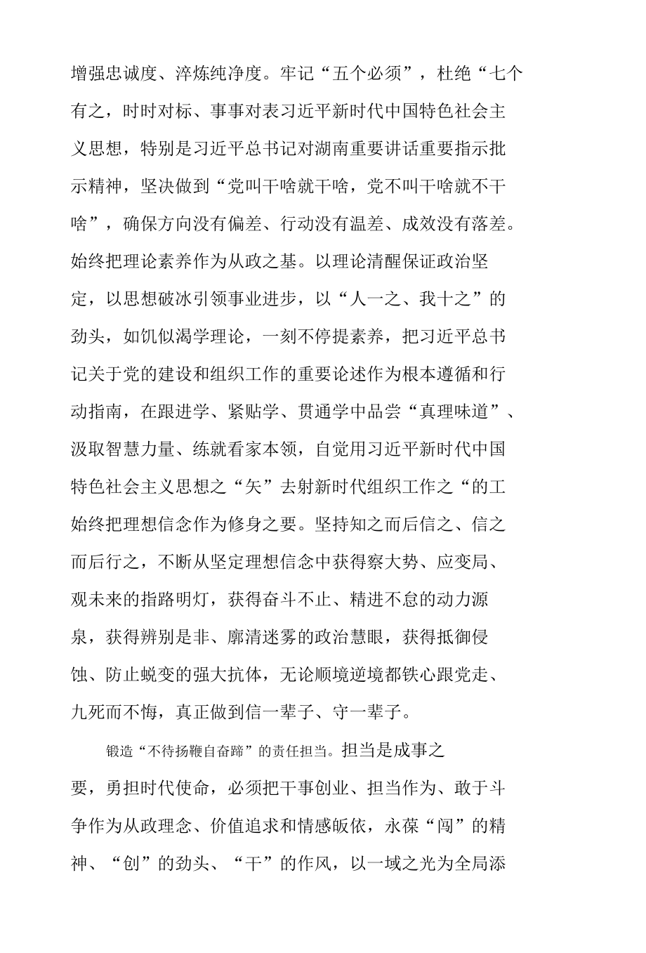 2022年党建评论汇编（10篇）.docx_第3页