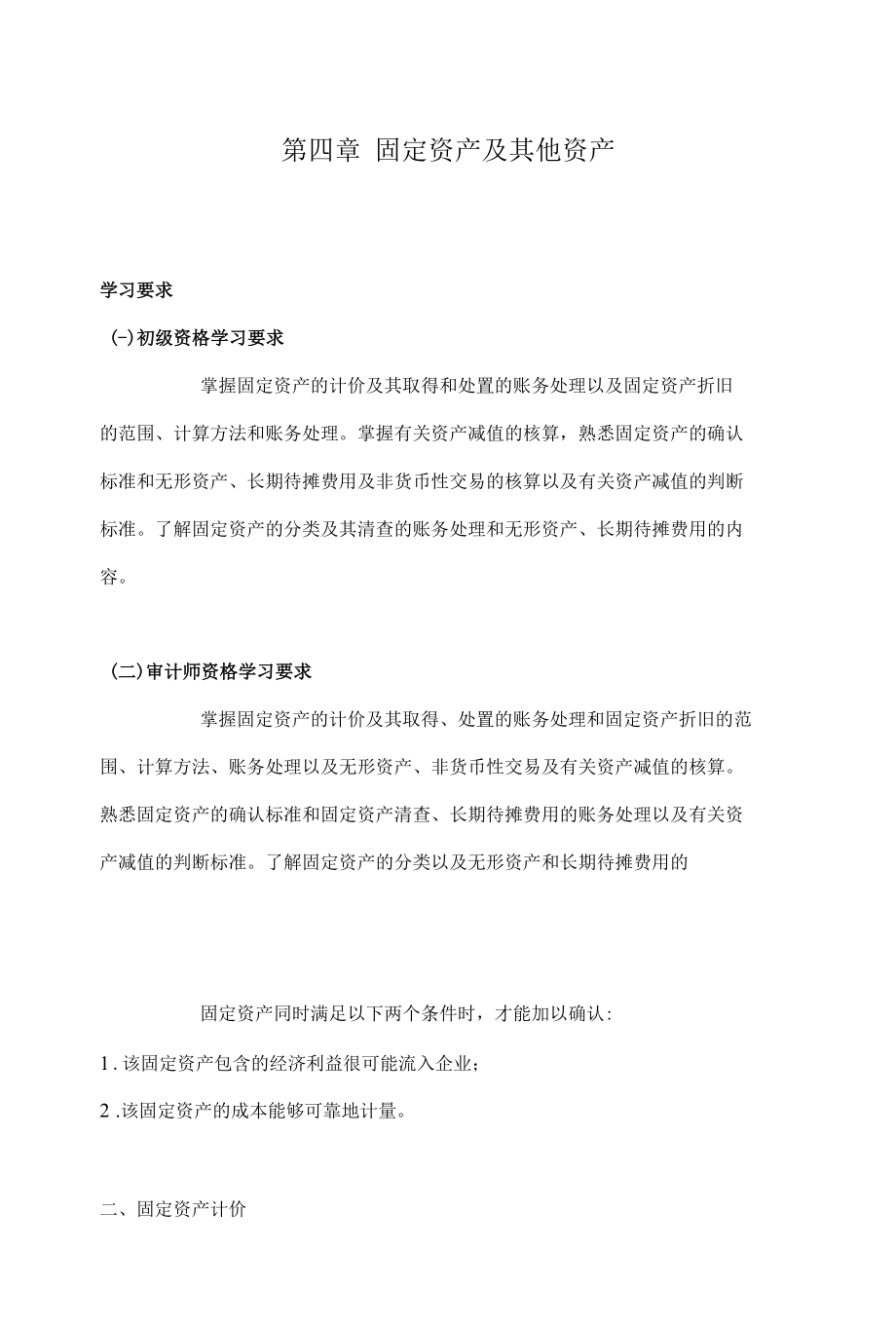 4第四章固定资产及其他资产(doc 15).docx_第1页