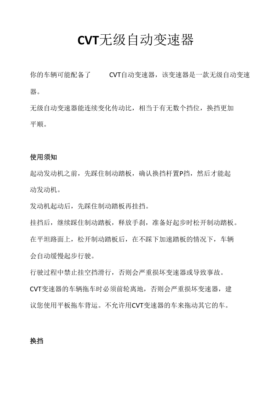 2021-19款上汽通用五菱宝骏510_CVT无级自动变速器_汽车功能操作介绍图解详解驾驶指南_用户使用手册车主说明书.docx_第1页