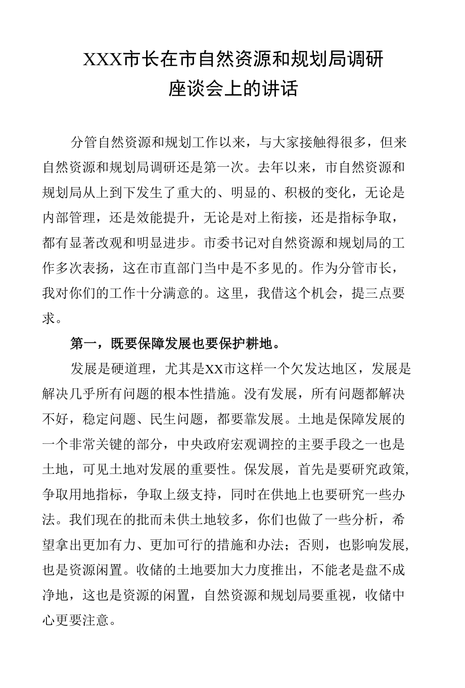 XXX市长在市自然资源和规划局调研座谈会上的讲话.docx_第1页