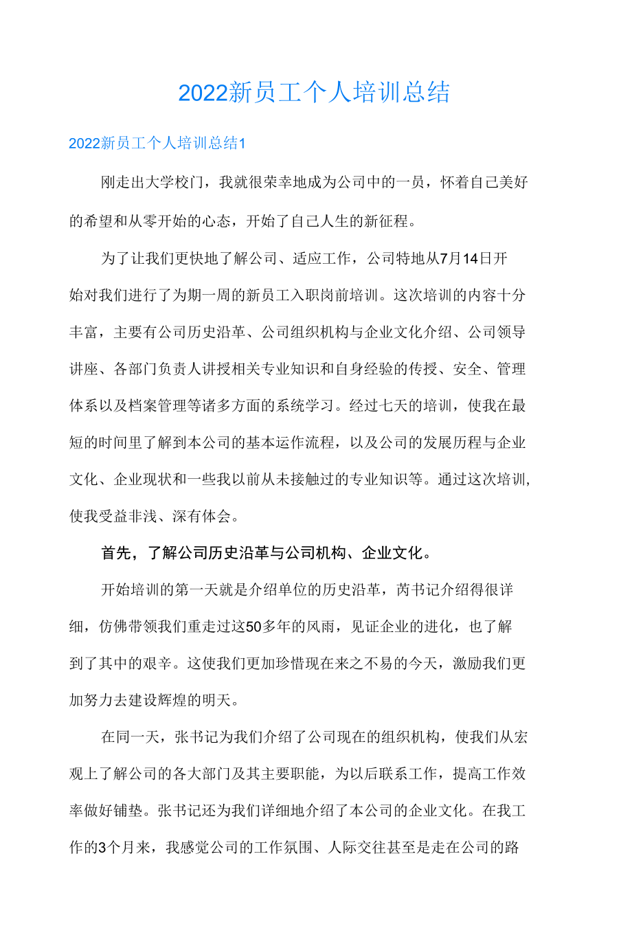 2022新员工个人培训总结.docx_第1页