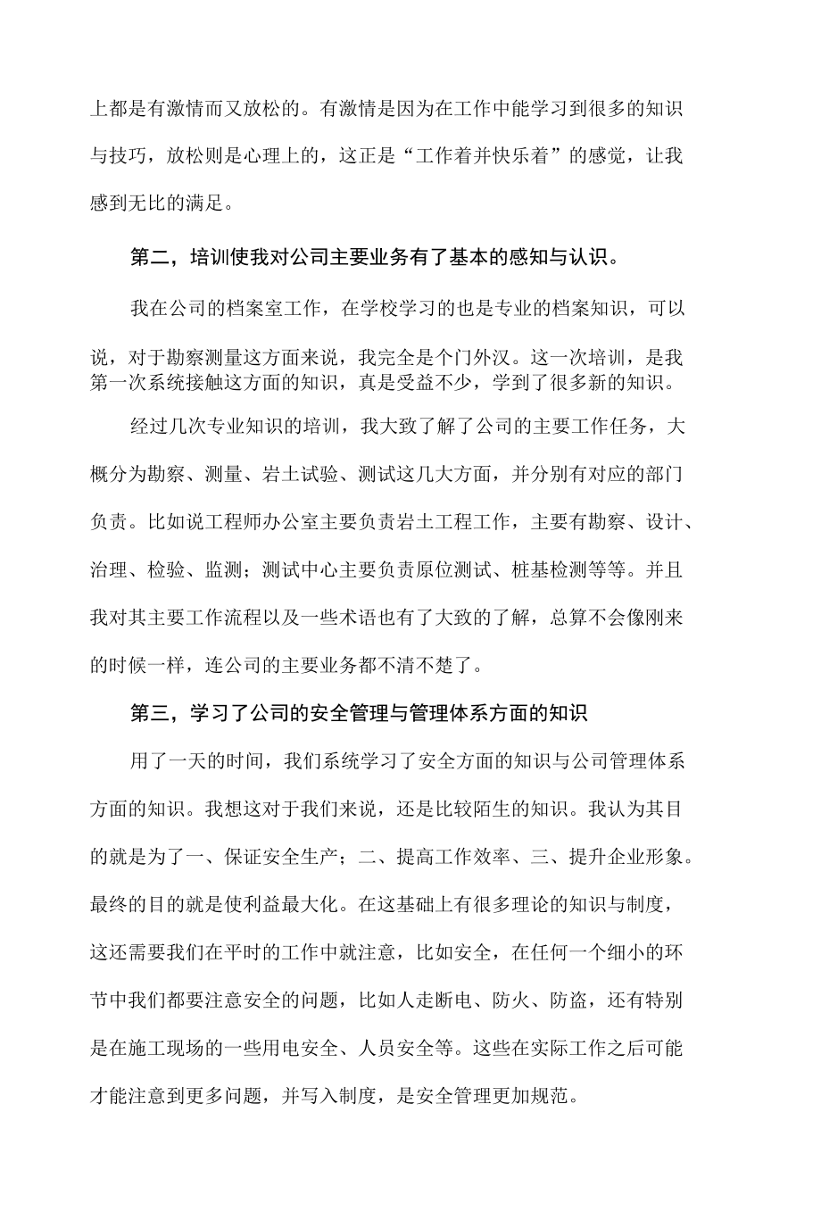 2022新员工个人培训总结.docx_第2页