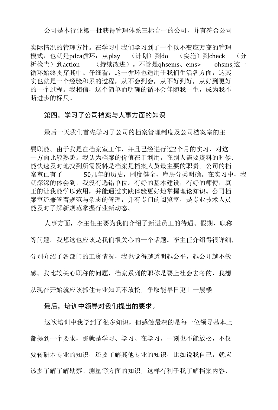 2022新员工个人培训总结.docx_第3页