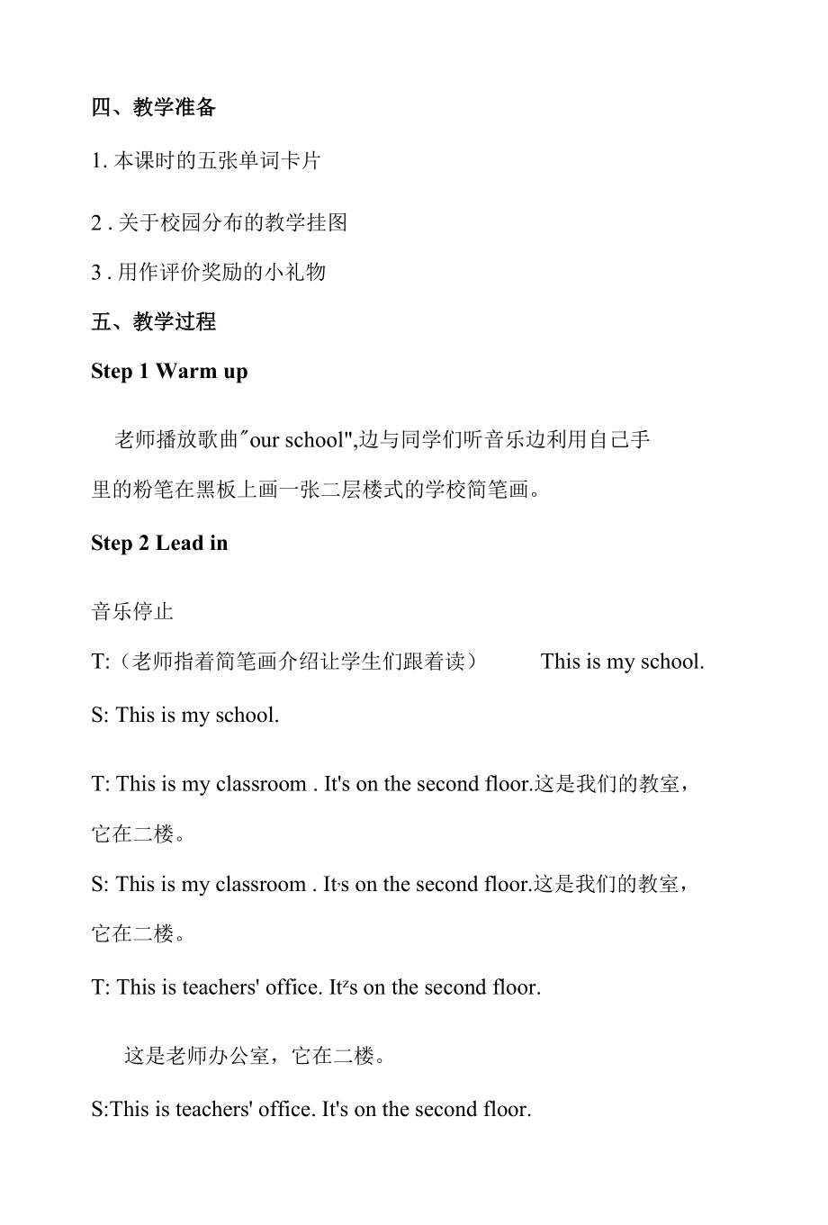 Unit1 My school教学设计内容.docx_第2页