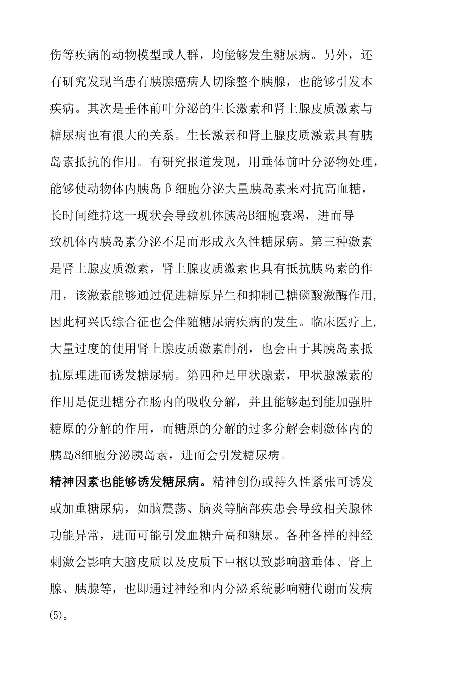 2型糖尿病并原发性高血压的案例分析.docx_第3页