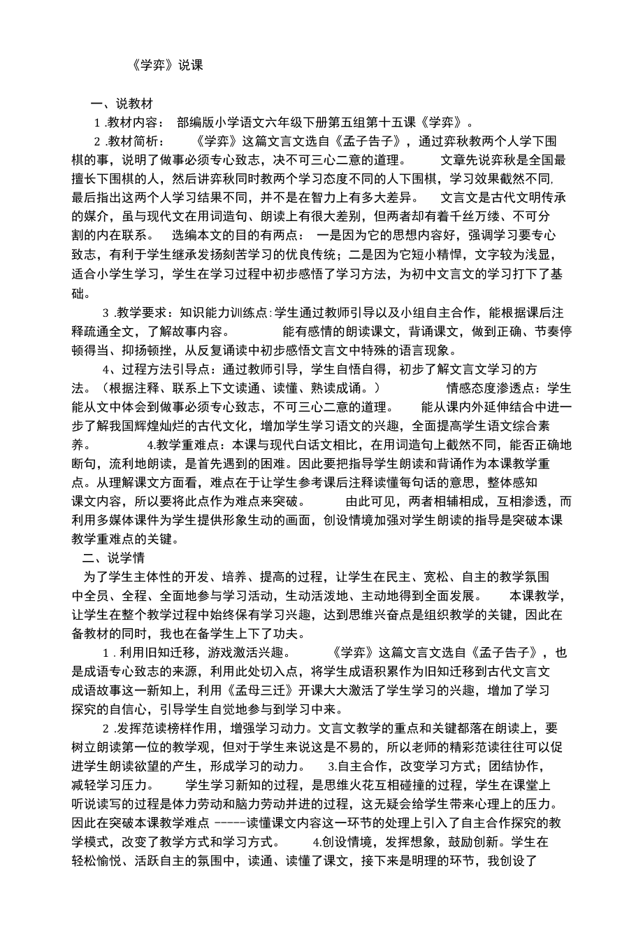 《学弈》说课教案.docx_第1页