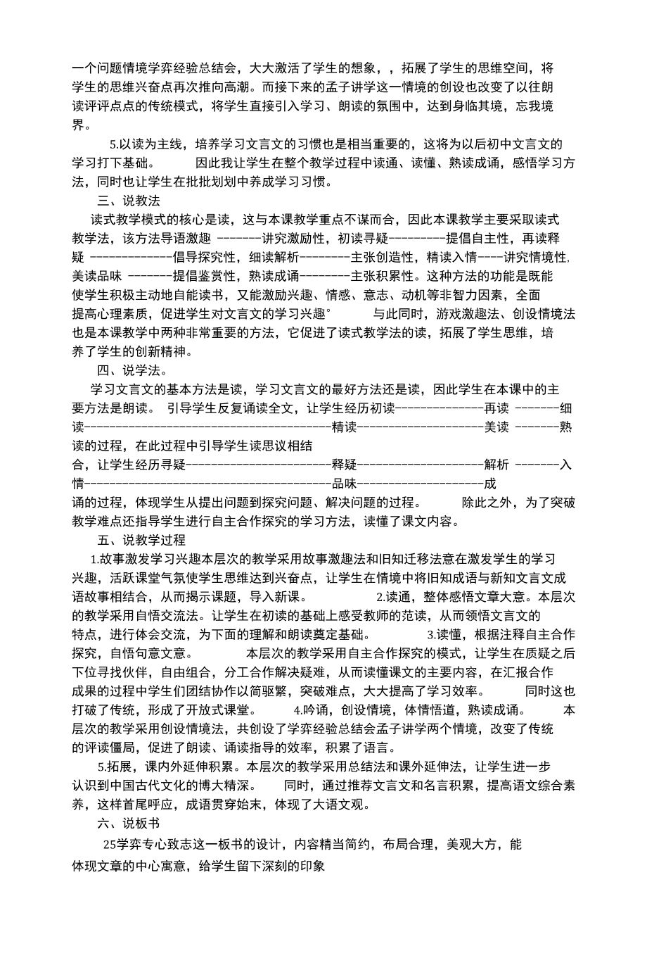 《学弈》说课教案.docx_第2页