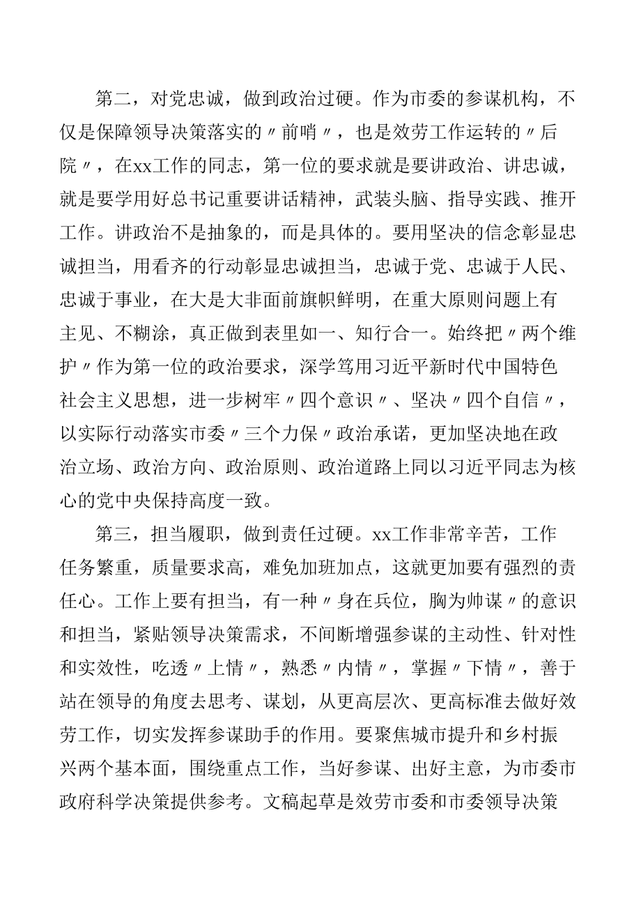 专题党课：勇担当善作为.docx_第1页