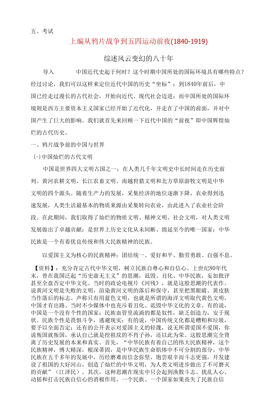 《中国近现代史纲要》讲义.docx_第2页