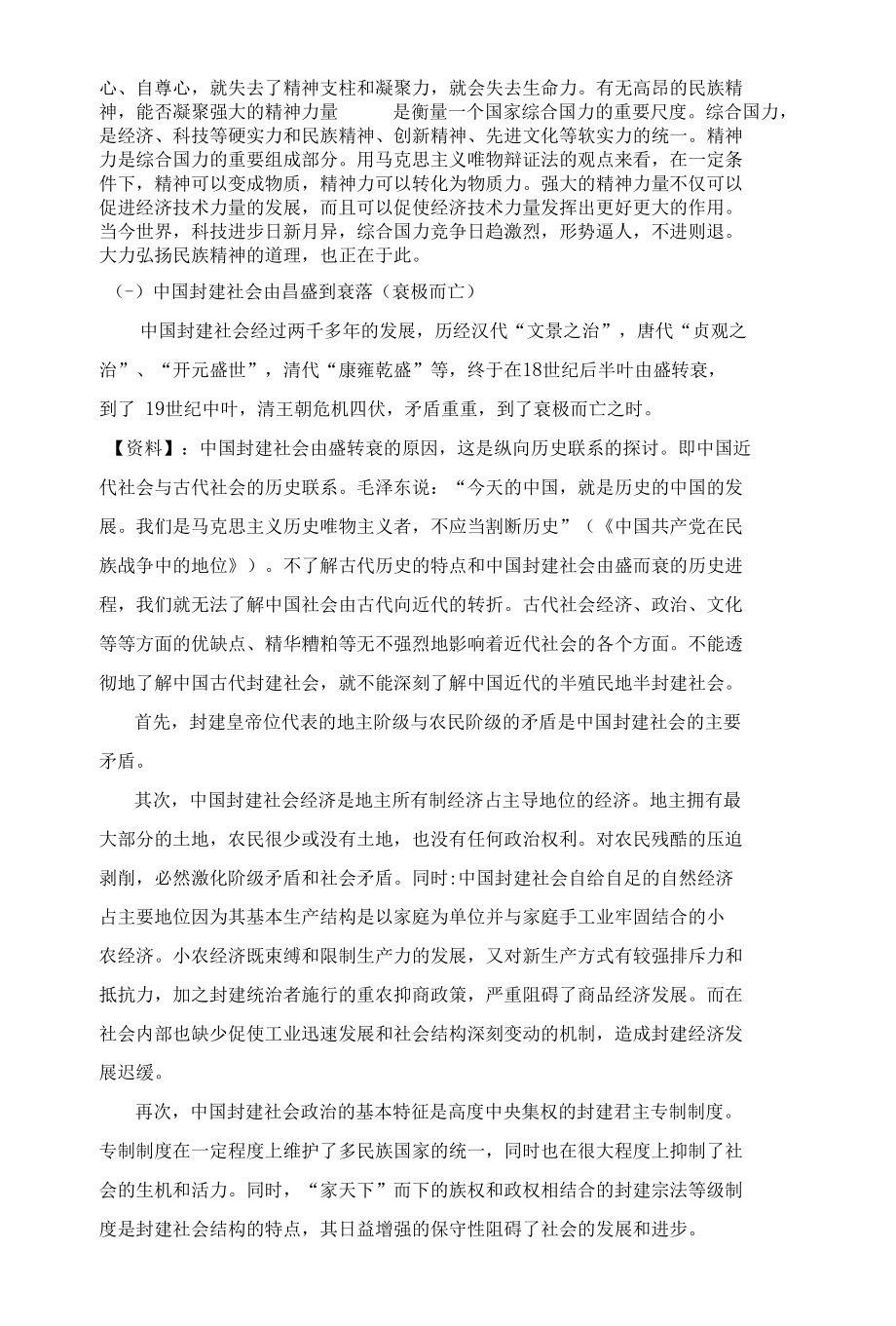 《中国近现代史纲要》讲义.docx_第3页