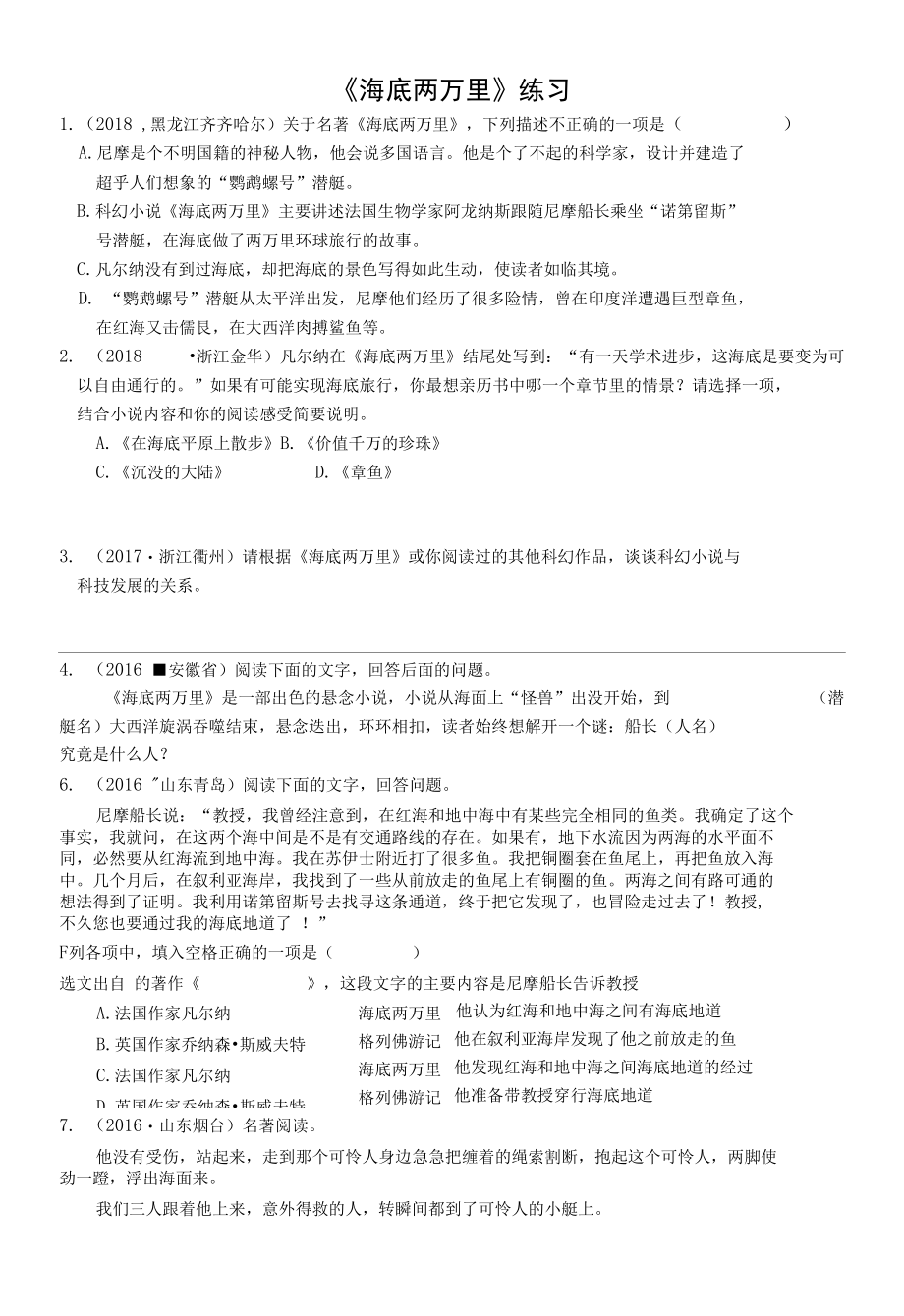 《海底两万里》练习.docx_第1页