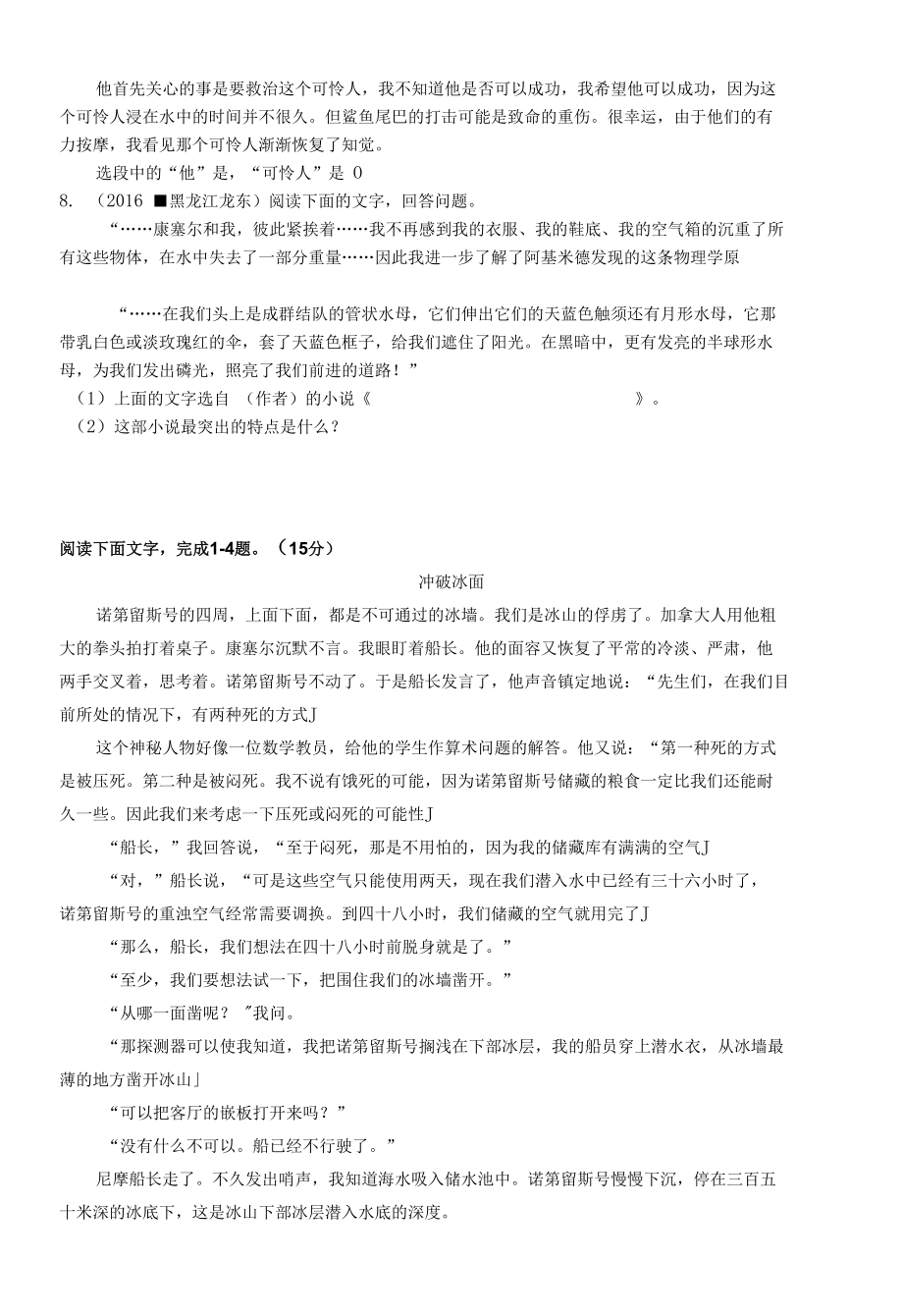 《海底两万里》练习.docx_第2页