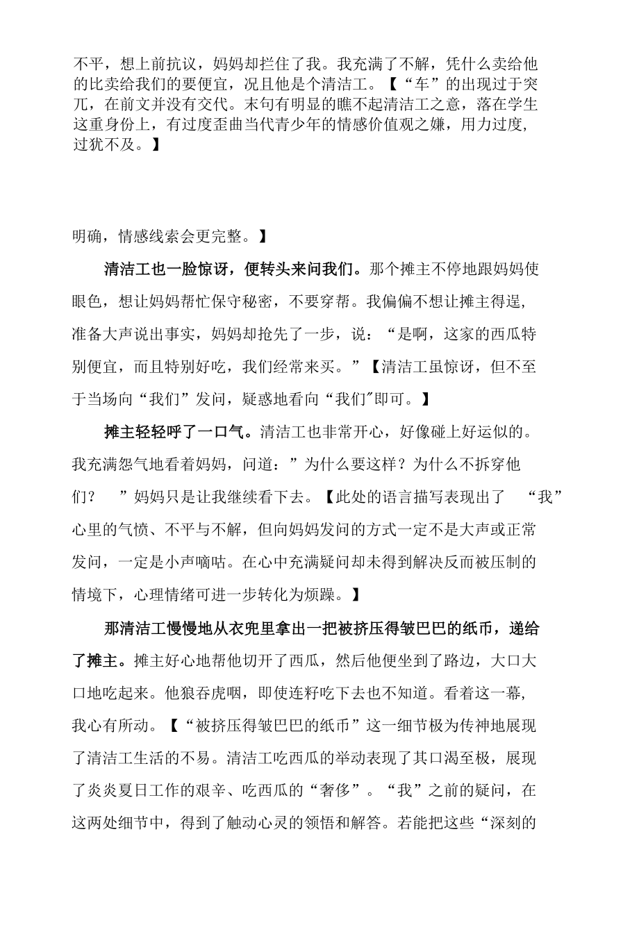 一线串珠脉络井然.docx_第2页