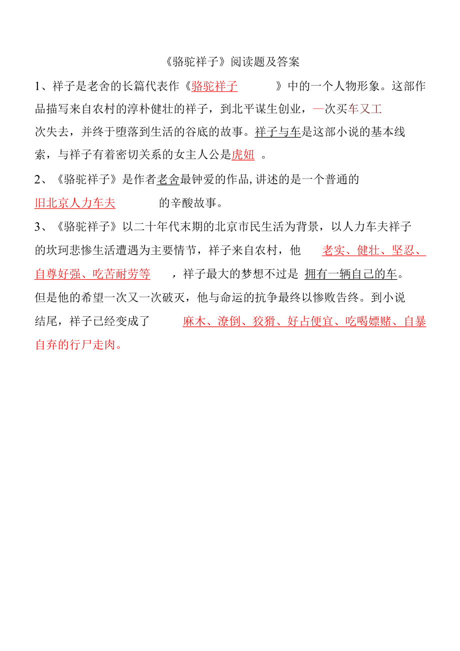 《骆驼祥子》阅读题带答案.docx_第1页