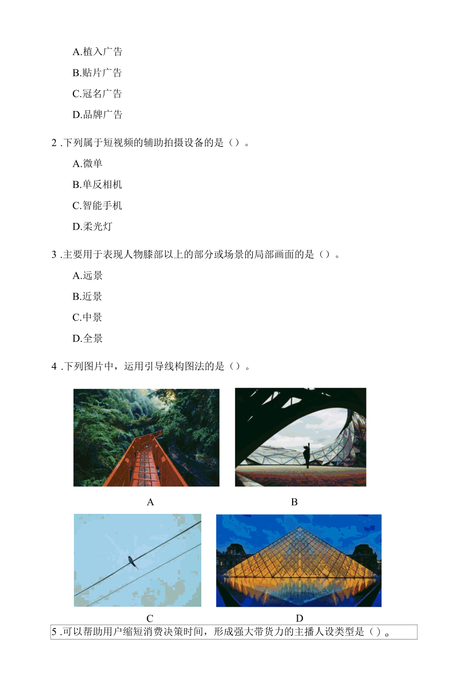 《短视频与直播电商（慕课版）》-期末试卷及答案.docx_第3页