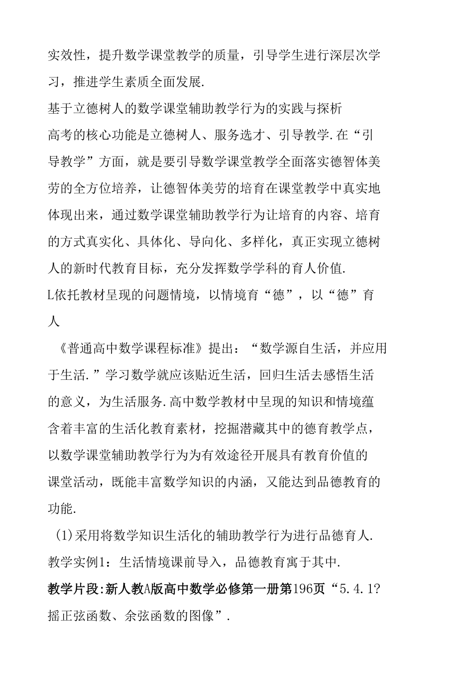 “五育”并举习素养.docx_第3页