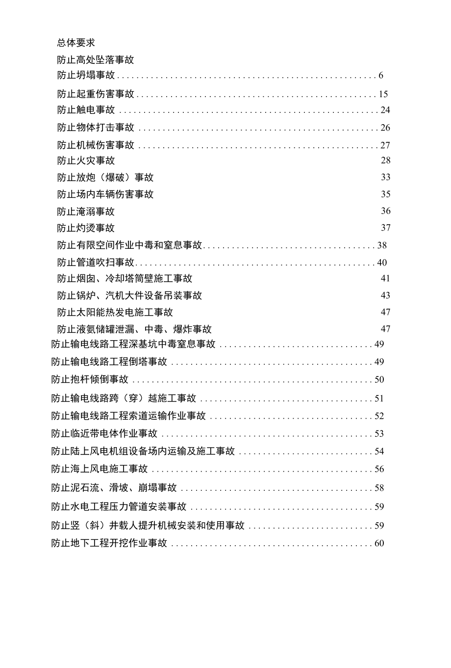 《防止电力建设工程施工安全事故三十项重点要求》.docx_第3页