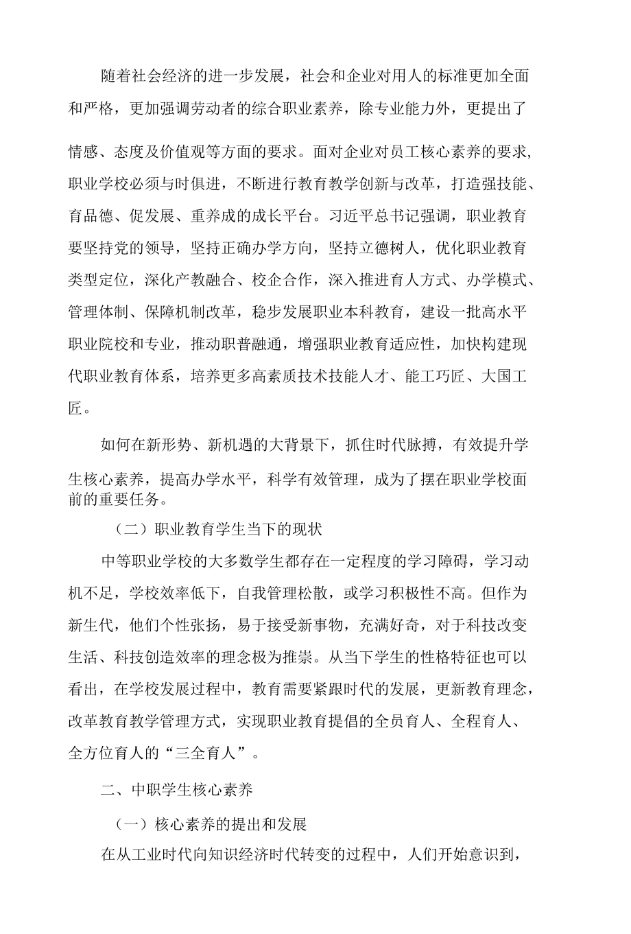 “德育智慧校园”助力提升中职学生核心素养.docx_第2页