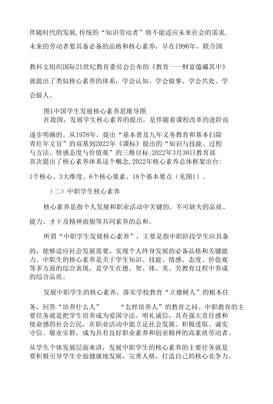 “德育智慧校园”助力提升中职学生核心素养.docx_第3页