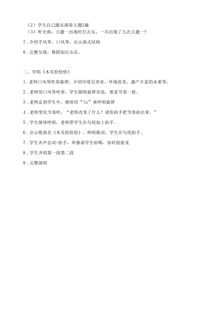 三年级上册音乐教案 第二单元 木瓜恰恰恰苏少版.docx_第2页