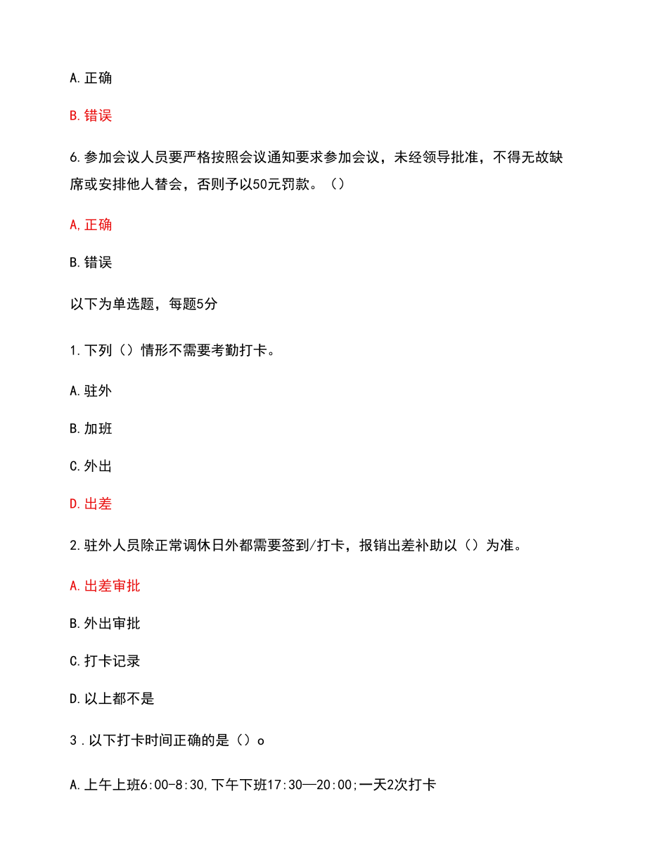 《员工出勤及劳动纪律管理规定（修订）》《会议管理规.docx_第2页